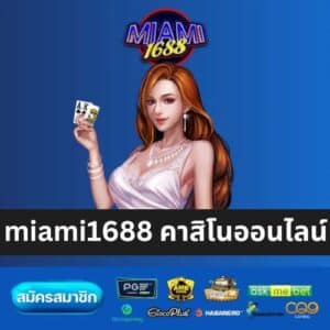 miami1688 คาสิโนออนไลน์